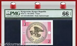 キルギス 1 TYIN P-1 1993 PMG 66 ロシア イーグル UNC 第一銀行券 紙幣