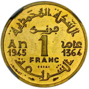 モロッコ (フランス保護領) 1 フラン 1945 ピーフォート エッサイ NGC MS65