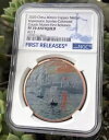 NGC PF70 ANTIQUED 2020 インプレッション 日の出色に彩られたクロード・モネ - 初リリース
