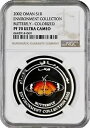 オマーン 1 リアル 2002、NGC PF70 UC、「環境コレクション - バタフライ」彩色-