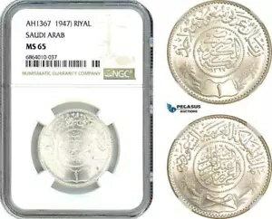 AI835、サウジアラビア、アブド・アル・アジズ、1 リヤル AH1367 (1947) シルバー、NGC MS65