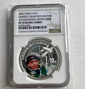 2023 中国 S10Y 銀貨 月探査 1ST 成功した月 NGC PF 70