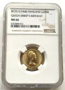 タイ 1968 クイーン シリキット 300 バーツ NGC MS66 金貨、UNC