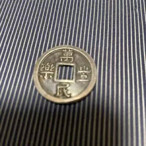 安い絵銭 中国の通販商品を比較 | ショッピング情報のオークファン