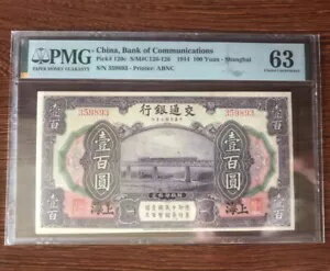 中国紙幣 銀行通信 1914 100 元 上海 PMG 63 ABNC 大?火?