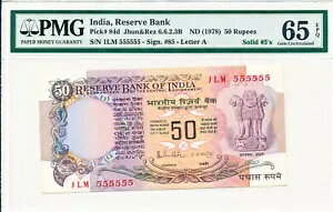 インド準備銀行 50 ルピー ND(1978) ソリッド S/No 555555 PMG 65EPQ