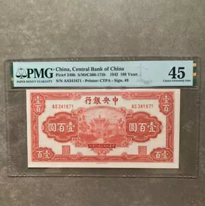 中国、中国中央銀行 1942 100 元 プリンター: CTPA PMG 45 コレクション ?牌坊