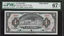 エルサルバドル 標本 1 コロン 1944-52 PMG 67 EPQ UNC P#83s(3)