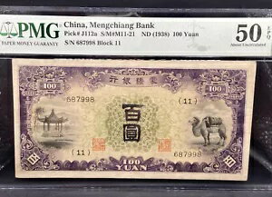 ND(1938)  100 ̴ PMG 50 EPQ S/N 687998 ʾ