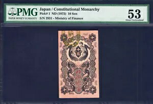 日本 - 立憲君主制 10 Sen ND (1872) Pick-1 UNC PMG 53 について