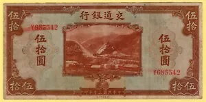 中国 1941 年紙幣 50 元、交通銀行、電車、ボート、ドック P-161