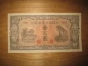 1945年 日本傀儡銀行 中国100元紙幣 P-J88a