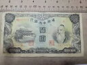 ?? 日本占領下の中国満州国 1944 P-J138 紙幣 032323-1
