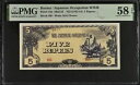ビルマ 日本 5 ルピー ND 1942-44 P 15 b Choice About UNC PMG 58 EPQ