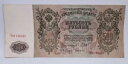 1912 - ロシア 500 ルーブル大型紙幣 - 外観 VF/XF