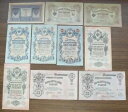 ロシア 10 枚セット 国家信用状 1、3、3、5、5、5、10、10、25、25 ルーブル 1898-1909