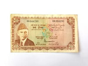 パキスタン紙幣 10 ルピー 1971