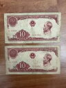 1958 年 北ベトナム 10 ドン通貨 2 枚セット - 流通。