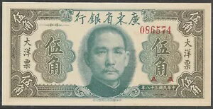 中国 1949 光東省銀行 50 セント S-2455 CU