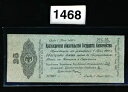 ロシア 25 ルーブル - 1920 - P-S864 - XF - レア シリアル番号 0037 - #1468