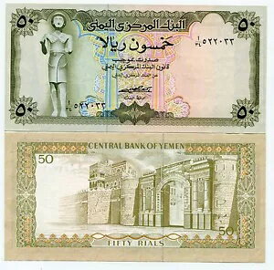 イエメン アラブ共和国 50 リアル P15a 1990 Unc 紙幣 記号 5