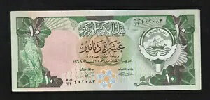 クウェート、10 ディナール、1980 〜 1991 年、クウェート中央銀行、P15、UNC 紙幣