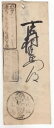 日本, ハンタス, 不明, 古い紙幣