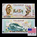 Nongentillion 中国のドラゴン フェニックス紙幣 イエロー 10^2703 通貨 10 枚