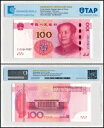 中国 100 元、2015、P-909a.4、UNC、認証済み