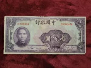 1940 中国銀行 100 ドル紙幣