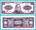 中国 1000元 1945 P290 UNC