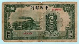 中国 1942 年紙幣 50 元、P-98 中国銀行、電車