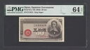 日本 50 銭 ND (1948) P61a 未流通グレード 64