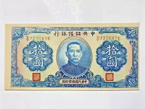 1940 中国銀行紙幣 10 元銀行 Uncirc P#J12h 位置ずれエラー