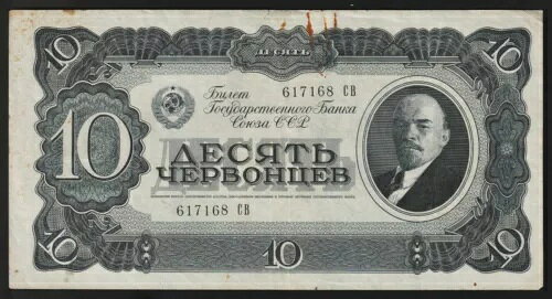 i-003468 ロシア 10 チェルボンツェフ 1937 VF/XF