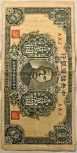 1944 中国紙幣 10000 元中央準備銀行 - AAJ