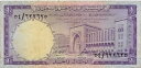 サウジアラビア 1 リヤル ND 1968 サイン #3 VF/XF ファンシー SN トライナリー 622625 + ギフト SAf5