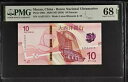 マカオ 10 パタカ 2020 ND 2024 P 300 a AA プレフィックス Superb Gem UNC PMG 68 EPQ