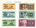 中華人民共和国通貨紙幣 - 6 枚セット: 1、2、5、10、20、50 セント