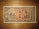 1945年 日本傀儡銀行 中国100元紙幣 P-J88a