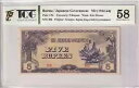 1942-44 ビルマ/日本政府 5 ルピー ピック#15b 58 選択 UNC について