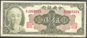 中国 1945 中国中央銀行 0 元 p-388