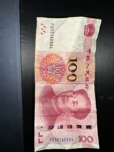 2015 中国 100 元紙幣、UNC。