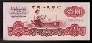 1960 中国、1 元、Star & Pu PIC# 874b。オーストラリア