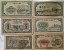 1948-51 中国人民銀行発行人民元紙幣の最初のセット 6 枚(蒙古包、万寿山)
