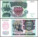 ロシア 5000 ルーブル、1992 年、P-252、UNC