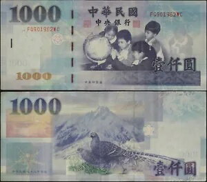 1999 台湾銀行 1000 元 - P# 1993 - 大きな折り目