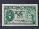 中国香港 QE 1954 使用済み 1 ドル紙幣 (CHBN300)