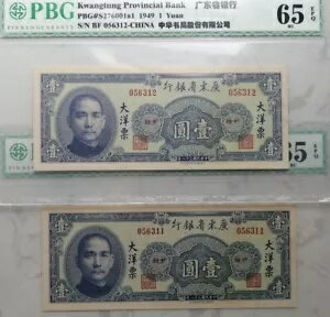 1949年 中国 広東省銀行発行 紙幣2枚 ?物拍? 正品?售