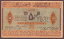 アゼルバイジャン共和国 50 ルーブル 1919 クリスプ UNC 63,800円